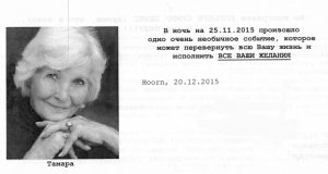 Laiško  nuo paslaptingosios Tamaros dalis.