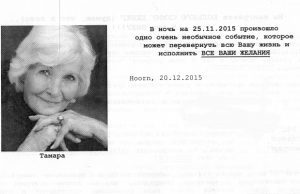 Laiško  nuo paslaptingosios Tamaros dalis.